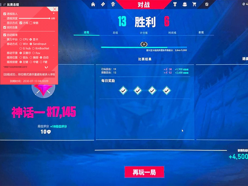 无畏契约超能辅助