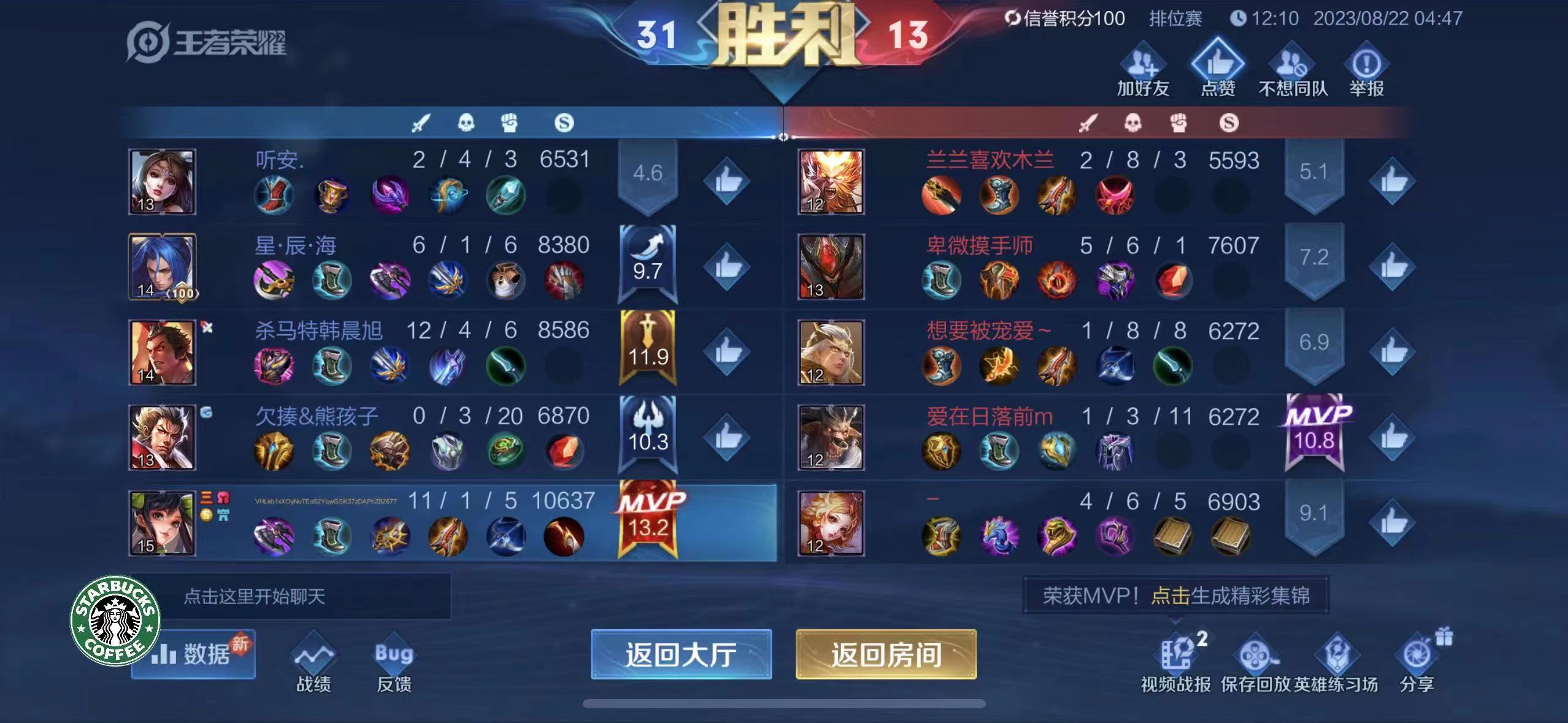 王者荣耀ios辅助《星巴克》绘制免越狱